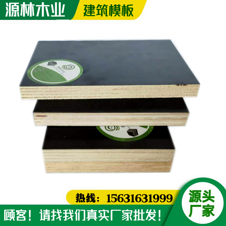 石家莊_建筑模板廠家聯系方式