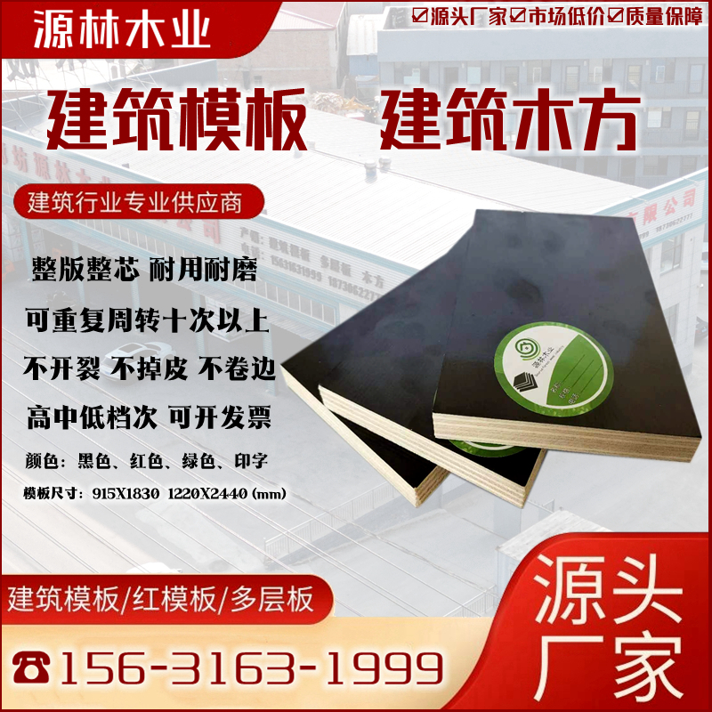 石家莊_模板批發(fā)廠家聯系電話